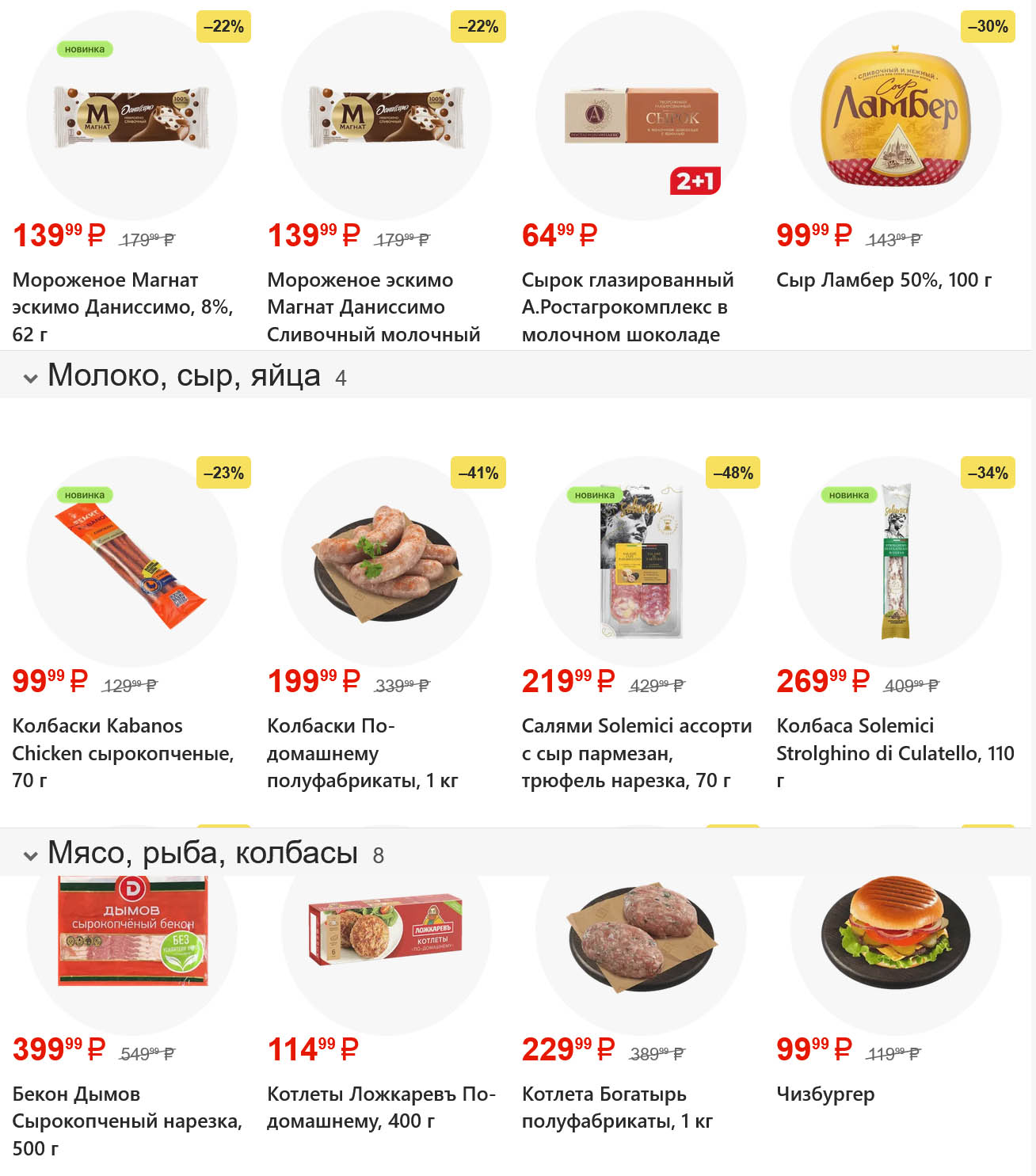 мороженое Магнат 139 ₽ Магнит апрель 2026